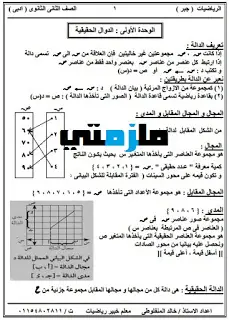 ملزمة مراجعة جبر للصف الثاني الثانوي الترم الأول