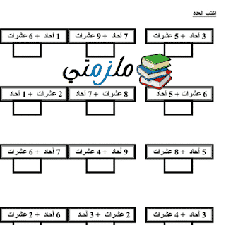 مذكرة حساب للصف الأول الإبتدائي الفصل الدراسي الثاني