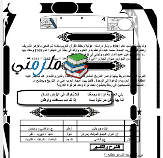 مذكرة عربي أولى إعدادي الفصل الدراسي الثاني