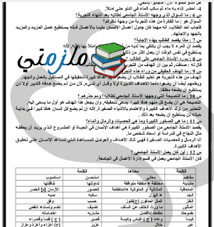 مذكرة لغة عربية للصف الثاني الإعدادي الترم الثاني