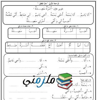 مراجعة عربي أولى إبتدائي الترم الثاني