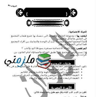 ملزمة تاريخ أولى إعدادي الترم الثاني