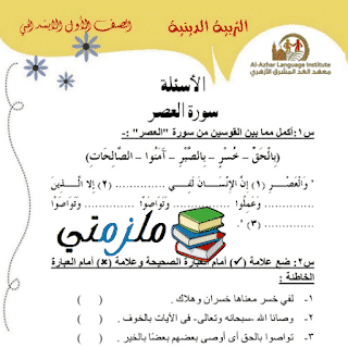 ملزمة دين للصف الأول الإبتدائي الترم الثاني