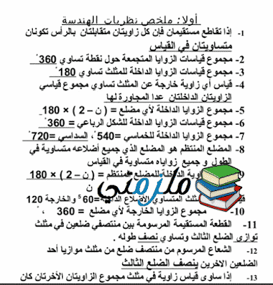 ملزمة ملخص رياضة أولى إعدادي الفصل الدراسي الثاني