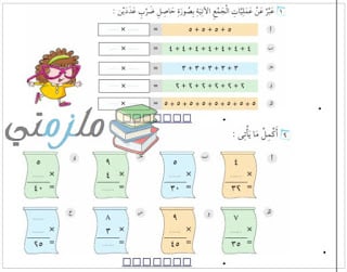 امتحانات الميد ترم لكل مواد تانية ابتدائى الترم الثانى