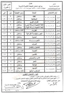 جدول امتحانات الثانويه الازهريه 2016