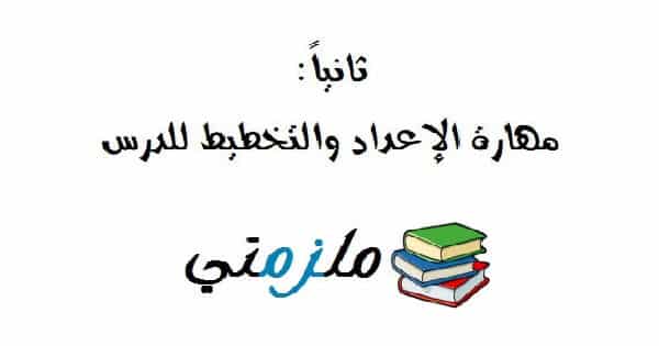 كتاب المهارات الأساسية لمعلم الرياضيات