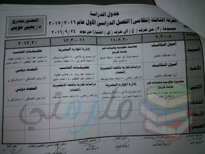 جداول محاضرات تجارة عين شمس كل الفرق 2016 - 2017