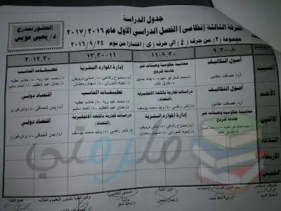 جداول محاضرات تجارة عين شمس كل الفرق 2016 - 2017