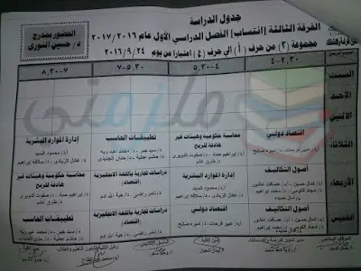 جداول محاضرات تجارة عين شمس كل الفرق 2016 - 2017