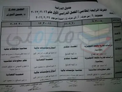 جداول محاضرات تجارة عين شمس كل الفرق 2016 - 2017