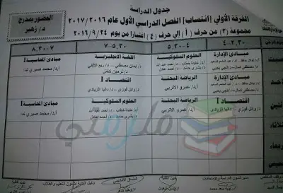 جداول محاضرات تجارة عين شمس كل الفرق 2016 - 2017