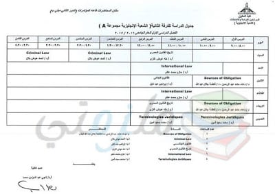 جدول محاضرات الفرقة الثانية حقوق انجليزي عين شمس الفصل الدراسي الأول 2016 / 2017 ( الشعبة الانجليزية A ) جدول محاضرات الفرقة الثانية حقوق انجليزي عين شمس الفصل الدراسي الأول 2016 / 2017 ( الشعبة الانجليزية A )