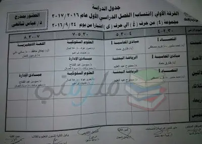 جداول محاضرات تجارة عين شمس كل الفرق 2016 - 2017