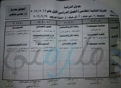 جداول محاضرات تجارة عين شمس كل الفرق 2016 - 2017