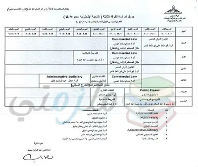 جدول محاضرات الفرقة الثالثة حقوق انجليزي عين شمس الفصل الدراسي الأول 2016 / 2017 ( الشعبة الانجليزية A )