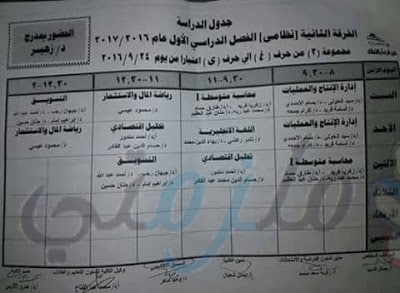 جداول محاضرات تجارة عين شمس كل الفرق 2016 - 2017