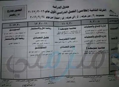 جداول محاضرات تجارة عين شمس كل الفرق 2016 - 2017