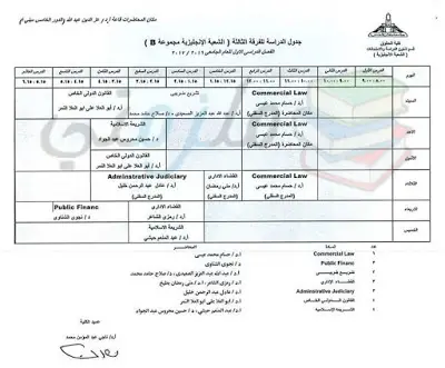 جدول محاضرات الفرقة الثالثة حقوق انجليزي عين شمس الفصل الدراسي الأول 2016 / 2017 ( الشعبة الانجليزية B )