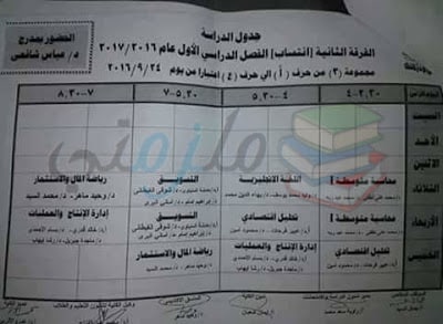 جداول محاضرات تجارة عين شمس كل الفرق 2016 - 2017