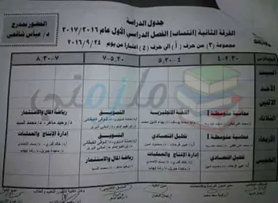 جداول محاضرات تجارة عين شمس كل الفرق 2016 - 2017