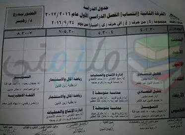 جداول محاضرات تجارة عين شمس كل الفرق 2016 - 2017