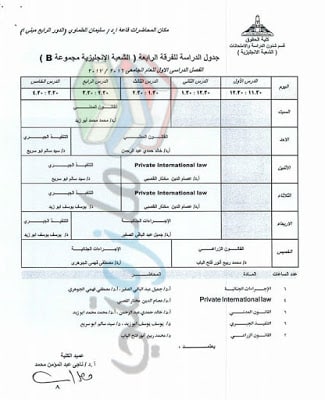 جدول محاضرات الفرقة الرابعة حقوق انجليزي عين شمس الفصل الدراسي الأول 2016 / 2017 ( الشعبة الانجليزية B ) جدول محاضرات الفرقة الرابعة حقوق انجليزي عين شمس الفصل الدراسي الأول 2016 / 2017 ( الشعبة الانجليزية B )