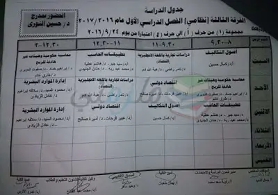 جداول محاضرات تجارة عين شمس كل الفرق 2016 - 2017