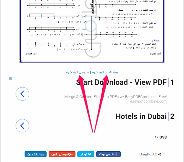 طريقة التحميل من موقع ملزمتي