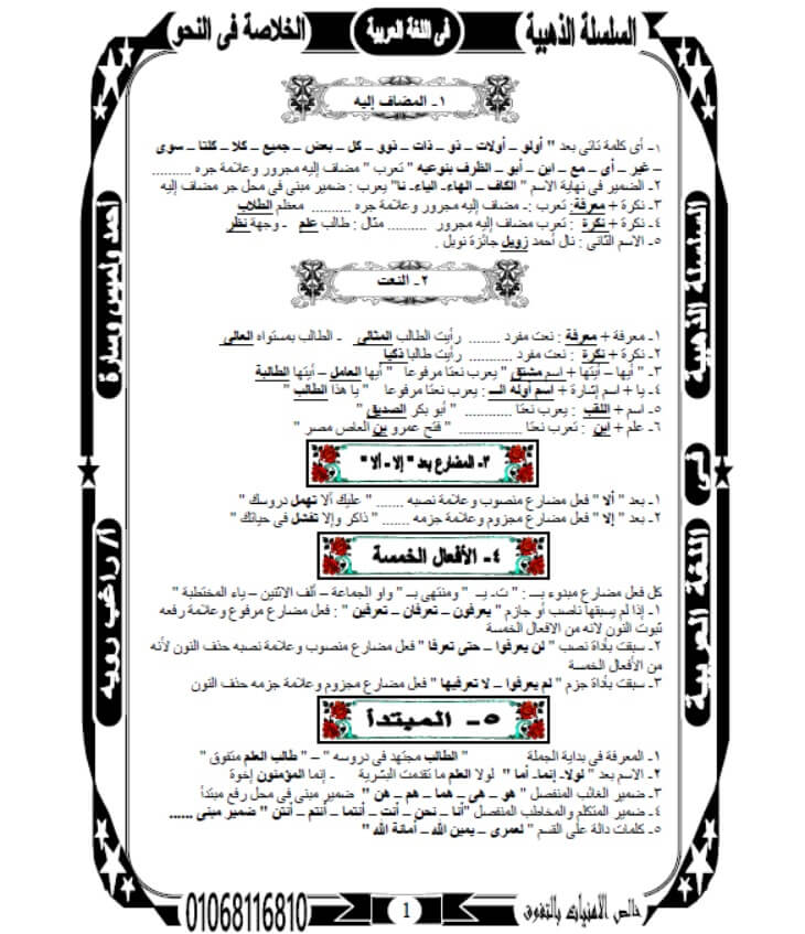 مذكرة تأسيس نحو شاملة لجميع المراحل