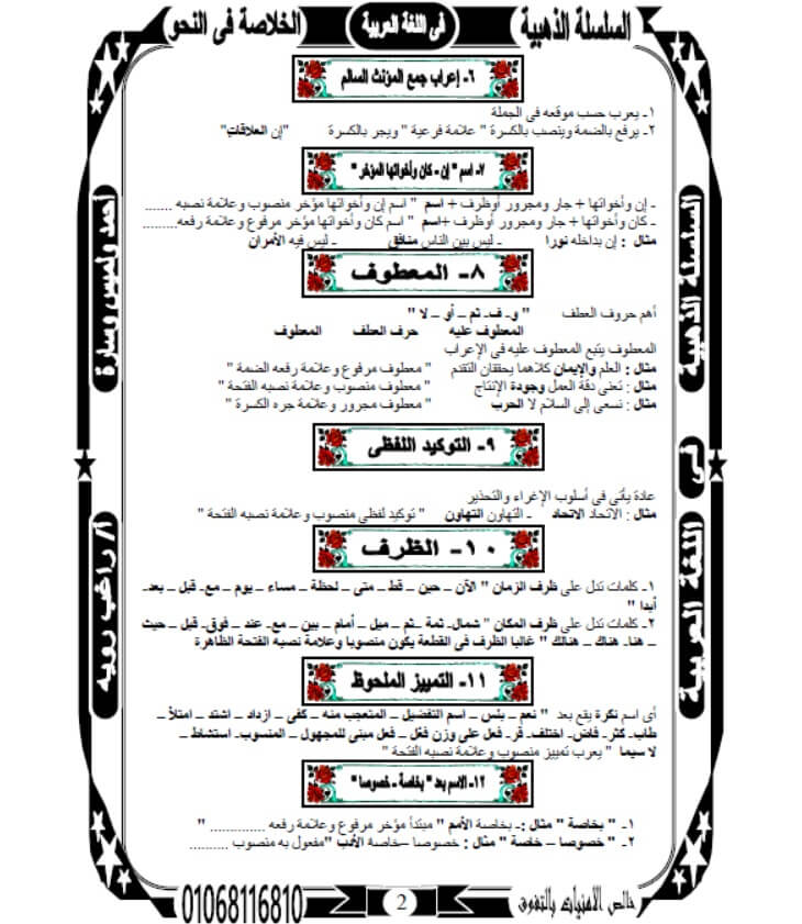 مذكرة تأسيس نحو شاملة لجميع المراحل