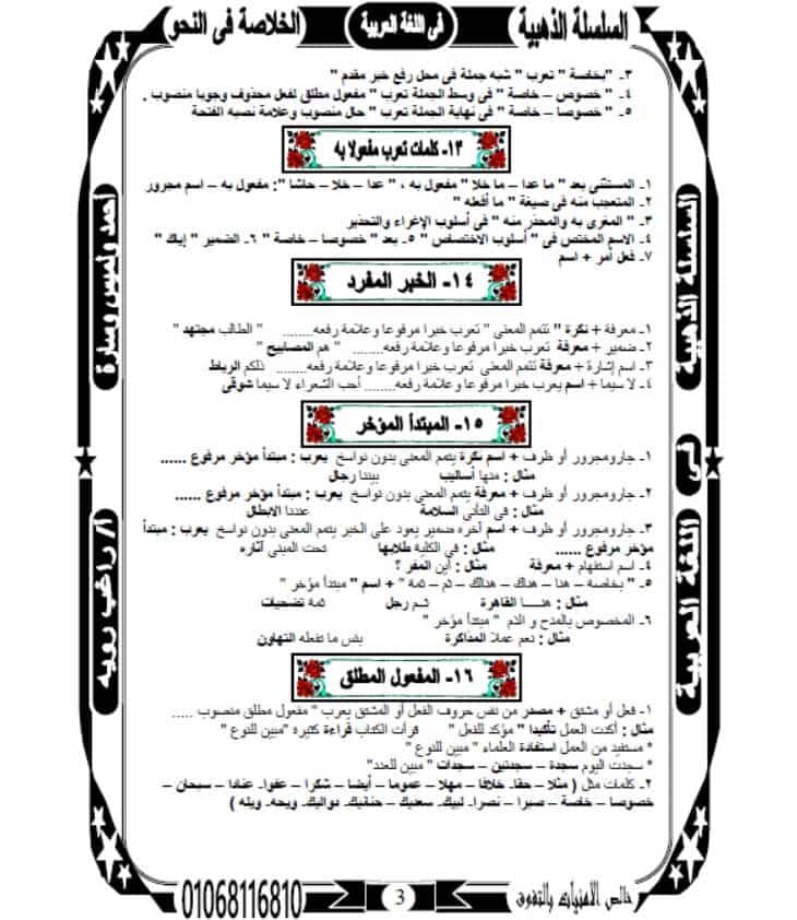 مذكرة تأسيس نحو شاملة لجميع المراحل