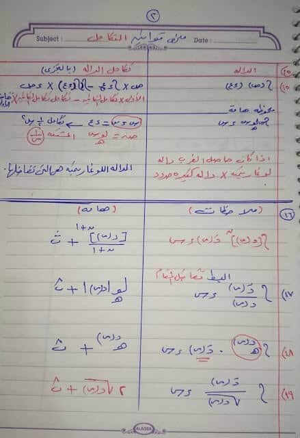 ملخص قوانين التكامل للصف الثالث الثانوى