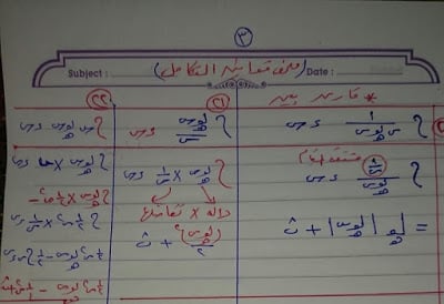 ملخص قوانين التكامل للصف الثالث الثانوى