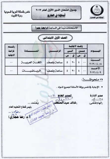 جدول امتحانات ابناؤنا في الخارج 2017