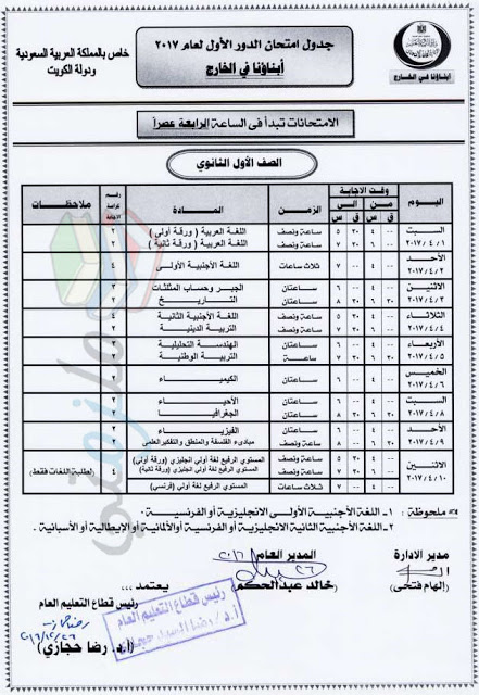 جدول امتحانات ابناؤنا في الخارج 2017