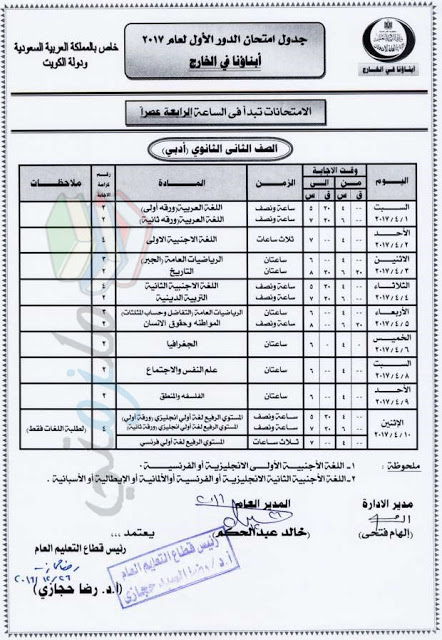 جدول امتحانات ابناؤنا في الخارج 2017