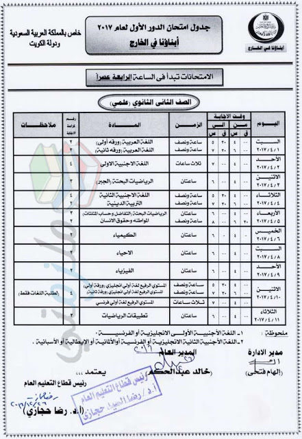 جدول امتحانات ابناؤنا في الخارج 2017