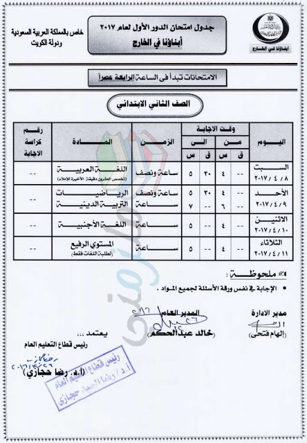 جدول امتحانات ابناؤنا في الخارج 2017