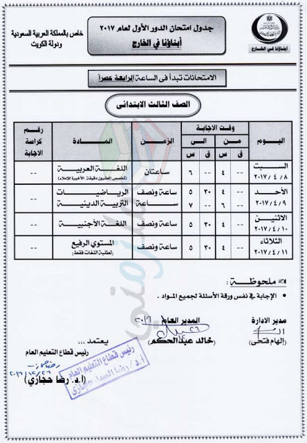 جدول امتحانات ابناؤنا في الخارج 2017