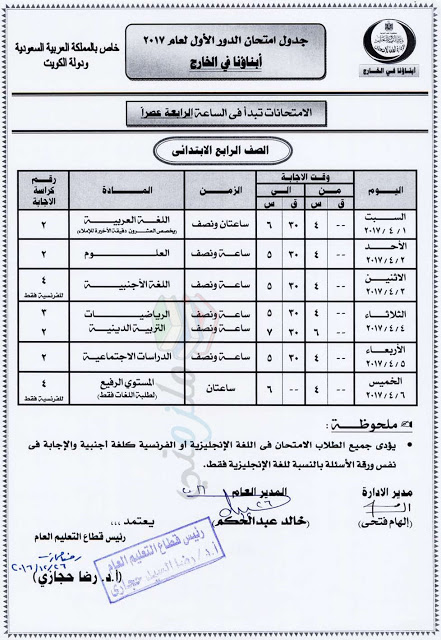 جدول امتحانات ابناؤنا في الخارج 2017