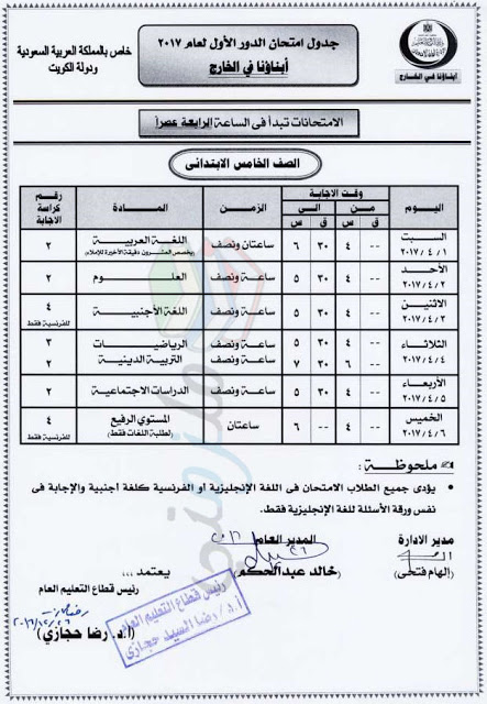 جدول امتحانات ابناؤنا في الخارج 2017