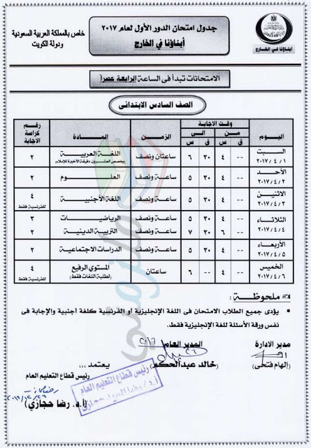 جدول امتحانات ابناؤنا في الخارج 2017