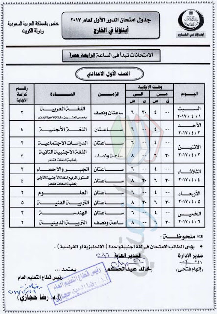 جدول امتحانات ابناؤنا في الخارج 2017