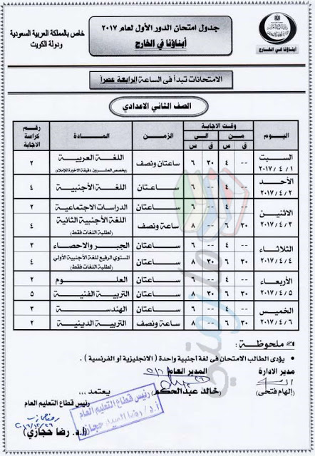 جدول امتحانات ابناؤنا في الخارج 2017