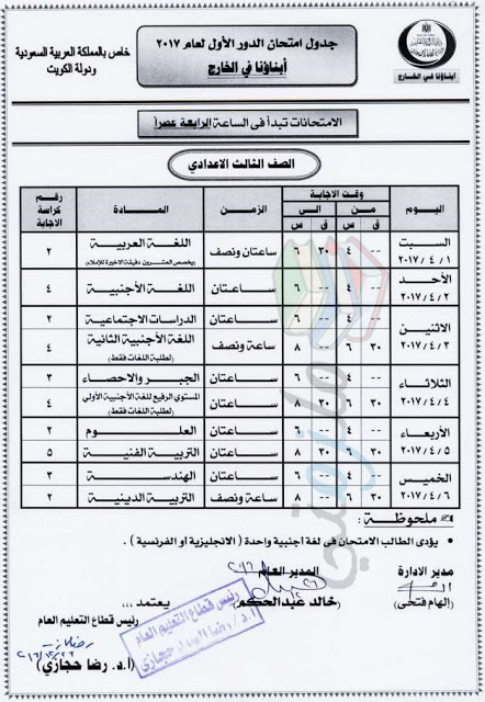 جدول امتحانات ابناؤنا في الخارج 2017