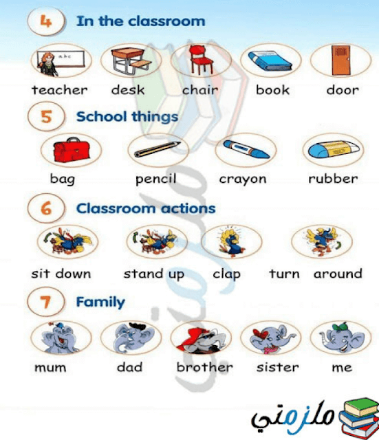 قاموس انجليزي مصور للأطفال