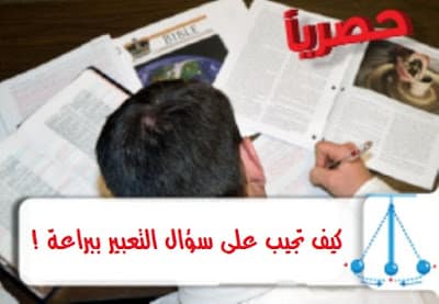 تعدّ كتابة الخطبة من التعبير الوظيفي