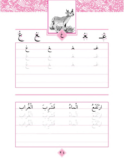 كيفية تحسين الخط في اللغة العربية