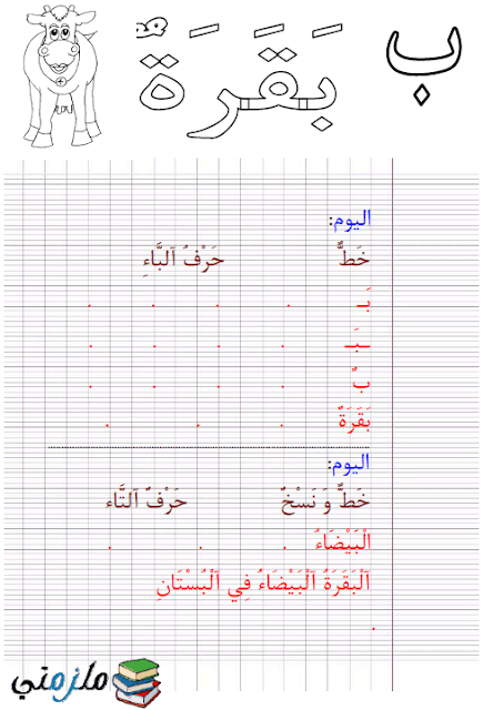 كيفية تحسين الخط للاطفال